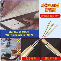 2+2/3+3 유리 절단 칼 유리공구타일커터 정선된 합금강 소재/날카로운 펜촉/휴대 편리, 다용도 타일 절단펜*2+2