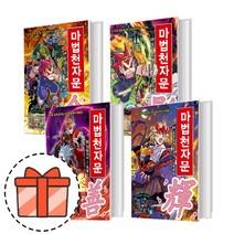 마법천자문 1 - 51 권 선택구매 [최신간 오늘출발], 마법천자문 9권