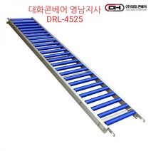 DRL-4525 사다리형컨베이어(자바라컨베이어연결) 폭450 길이2.5미터