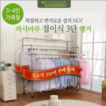 까사마루 접이식 3단행거, 없음