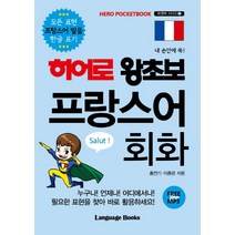 그림으로즐기는프랑스어 구매률이 높은 추천 BEST 리스트를 소개합니다