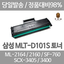 연아 삼성 MLT-D101S 토너 프린트 수명이오래가는 팩스 대용량 복합기 프린팅 SCX-3400 ML-2165, 1개입, 정품품질 대기업 납품용 대용량 호환 소호전용 가성비 토너