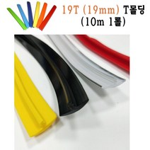 T 몰딩 19T 19mm 가구 마감 테이프 T자 T형 절단면 연질 소프트 상판 합판 테이블 책상 보호대 보호 스트립, 레드