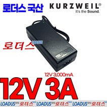 영창HDC 커즈와일 포터블 키보드 KP300X /KP-300X 호환 12V 3A 국산어댑터, 1개, 어댑터만