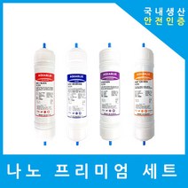 원봉워터피아필터 호환 프리미엄 전체 세트, (WBWATONG)수소환원 11인치양방향4개