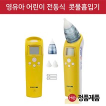 코크린 전동식 콧물흡입기 COB-300Q 코세척 영유아 아기 코 어린이 자동흡입기