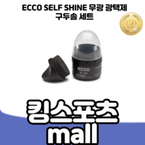에코 골프 ECCO 무광 신발 구두 광택제 골프화 구두솔