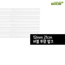 쭈bhnj__12 x 21 버블 스트로우 투명 벌크 1봉 (200개입) 칼라빨대 티용 일회용티 티빨대 영업용 스트롱 업소용♥hopenjoy!, ♥hopenjoy!, ♥hopenjoy!