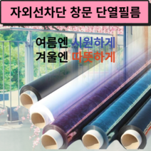 누구나 초간단 셀프 시공 자외선 차단 유리 창 단열 필름 사은품 증정 아파트 빌라 상가 사무실 학원 베란다 문 밖에서안보이는 사생활보호, 단열필름 7m 암막화이트