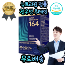 NUTRIONE 루테인 루태인 뉴테인 지아잔틴 눈 시력저하 시력보호 안구건조증 황반변성 백내장 녹내장 노안 항산화 피로 예방 눈에좋은 비타민에이 마리골드꽃 미네랄 영양제, 5개