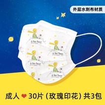 일회용마스크 초아 크린가드 왕자 IP 연명 삼층 큐트 배기 방지 먼지 스모크 2698378630, 어른 |30 편 ?로즈 플라워 프린팅