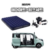 INTEX 차몰랑 에어매트 더블, 네이버+에어펌프
