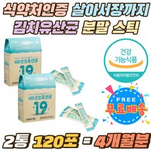 식약처인증 살아서 장까지 김치 유산균 루테리 파우더 비피더스균 프로바이오틱스 19종 혼합 1억유산균 스틱 우리가족 장 건강 배변활동원할 LGG 람노스 모유 유래 예민한장 약해진장