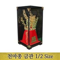 천마총 금관(1/2Size)