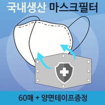 R8 일회용 마스크필터 마스크패치 미세먼지 필터 교체형 리필 면마스크 kf94 모두 적용 부직포 30매입, 1개, 30매