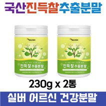 전통 한약재 진득찰 털진득찰 치풍비 전초 추출 가루 사포닌 비타민a 키레놀 성분 저고매 분말 팔라티노스 키레놀 헤스페리딘 중년 노인 여성 남자 50대 60대 70대 화험초 파우더