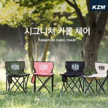 카즈미 시그니처 카롤 체어 접이식체어 낚시 캠핑 야외 간이의자, 카키