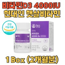 비타민D3 4000IU 비타민디 현대인 필수 햇살비타민 활성형비타민D3 편식하는 아이 불규칙한식습관 필수 섭취 식약처인증 건강기능식품 어르신 노인 어버이 효도선물 추천