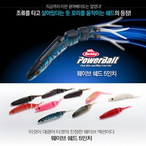 버클리 파워베이트 웨이브쉐드 5인치 웜 광어 다운샷, GP-그린펌프킨