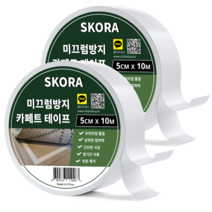 스코라 카페트 고정 양면 테이프 5cm x 10m 매트 미끄럼방지, 2개