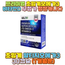 캐나다산오메가3 초임계추출 EPADHA 초임계오메가3 50대 60대 40대 70대 30대 20대 남자 여자 야근 야간 새벽 밤샘 근무 작업 공부 일 택배 택시 버스 장 거리 시간 운전 기사 서서 하는사람 수험생 청소년 어린이