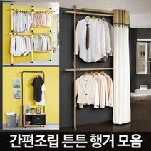 아카시아리빙 습기와 공간활용도 높은 행거인기14종모음 커튼행거, 오슬로 행거 블랙