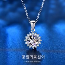 다이아몬드 대체석 모이사나이트 은92.5%이상(순은) 해바라기 목걸이 오리지널 디자인 1캐럿 펜던트 쇄골 목걸이 여성 선물 어버이날 선물