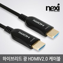 넥시 NX1108 하이브리드 2.0Ver 광 HDMI 케이블 70M