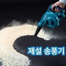 폭설대비 제설장비 도로제설 눈청소 눈길 치우기 제설용송풍기 제설기 강력한바람 제설작업 산업용 송풍기 청소기, 600W 송풍기