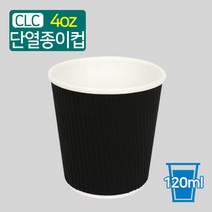 CLC 3중 단열종이컵 4온스 에스프레소용 블랙 1박스 1000개, 블랙1박스(1000개)