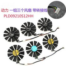 그래픽 비디오 카드 냉각 팬 호환 모델-ASUS STRIX RX580 GTX1080Ti, 05 1Set POWER 3fans
