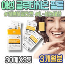아세틸글루타치온 클루타치온 부스터 가수분해 글루타치온분말 글루타치온필름 부모님 시니어 가루 스틱 포우먼 해썹인증 남녀 퇴직선물 영양제 미백 약국 50대 60대
