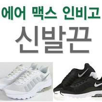 에어맥스 인비고 호환 신발끈 운동화끈 슈레이스