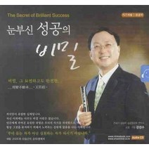 눈부신 성공의 비밀(CD 1장), 엔타임, 강경수 저