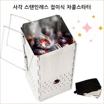 사각 스텐 차콜스타터 가방셋트1개 숯불점화통 캠핑용품