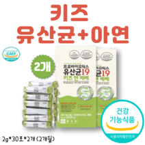 프로바이오틱스 19 키즈앤베베 키즈 어린이 분말 가루 요구르트맛 키즈유산균