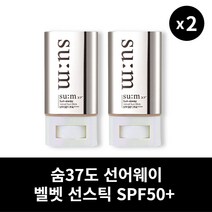 [본사정품] 1+1 숨37도 선어웨이 벨벳 선스틱 SPF50+ PA++++ 2개 세트 깔끔한 커버력 자외선 차단제, 18g × 2개