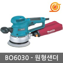 마끼다 BO6030 원형샌더 6인치 310W 속도조절 오비탈샌더 전기샌다, 1개