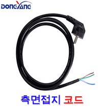 동양전자산업 0.75SQ 1.0SQ 1.5SQ 2.5SQ 3C PVC 측면접지 ㄱ자 코드선 파워 코드선 케이블 전선 250V, 측면접지코드 2.5SQx3m