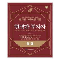 국일증권경제연구소 현명한 투자자 해제 (마스크제공), 단품