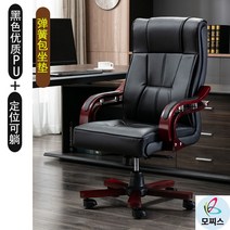가죽중역의자 회전 사장님의자 허리편한의자 회장님의자 컴퓨터 의자 가정용 소가죽 사무용의자브랜드 게이밍의자 푹신한의자 1인안락의자 가죽의자 허리편한사무용의자 천연가죽의자, 원목 발, 고정손잡이, 블랙 PU 위치 맞춤【스프링 쿠션】