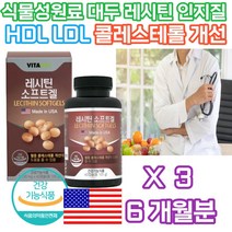 식약처인증 레시틴 콜레스테롤 수치 낮추는법 식습관 식생활 혈중 개선 도움 HDL LDL 포스파티딜 콜린 남자 여자 남성 여성 친구 장모님 장인어른 시부모님 시어머니 시아버지 홈쇼핑 선물
