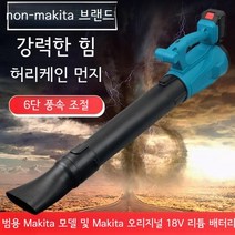 낙엽청소기 송풍기 눈 부로아 부는 대포 블로워 더스트건 쓸기 치우는 브로어 충전식 부로어, 브러시 10셀  송풍기 - 배터리 1개