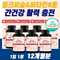 남자 영양제 피로회복제 추천 갱년기 여성 남성 중년 간 비타민b 몸 피곤하때 간 기능 개선제 리버 케어 디톡스 육체피로 잠을 자도 체력 보충제 퓨어 밀크씨슬 밀키시슬 미국산