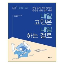 유니오니아시아 내일 고민은 내일 하는 걸로