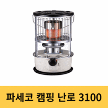 파세코 캠핑난로 PKH3100 유리 심지 등유 석유 난로 스토브 히터 캠핑용 가정용 사무실, 02.파세코 나로 아이보리(PKH3100GN)