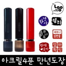 잉크없이쓰는 캘리만년도장 결재도장 직인도장 만년도장식권도장/결재인/교사도장/입사선물/, 펄블랙, 적색, B타입