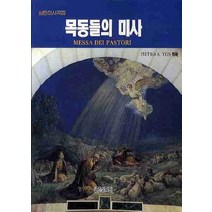 목동들의 미사:성탄미사곡집, 상지원