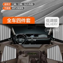 블라인드형햇빛가리개 커튼 전문 에 벤츠 CLA 급AM C클라스 여름 E클라스 AMGS 자동차 64657625, 톤다운 실버 4종