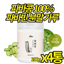 홈쇼핑 파바빈 화학첨가물 무첨가 파바콩 파마빈 백퍼센트 영양가득 파바빈 콩 분말 고단백 타먹는 간편 가루 효능 식이섬유 식물성 단벡, 100g, 4개